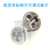Taiwans imports of die M8 * 0 35M10X0 5 fine adjustable yuan ban ya teeth from 0 to 25 0 75 1 25