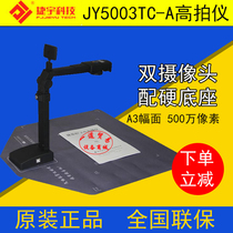 jie yu JY5003TC-A high shot instrument 5 million pixels dual camera JYP5003T intellectual hui xing scanner