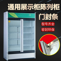  Freezer seal sealing ring Refrigerated display cabinet seal Magnetic sealing strip Refrigerator door seal Universal type