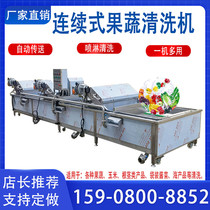 Fully automatic vegetable washing machine Commercial washing Saints Virgin Fruits Seafood Chinese Herbal Medicine Continuous Cleaning Equipment Vegetable Bubble Cleaner