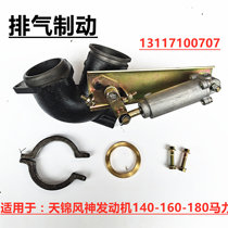 Suitable for Dongfeng Tianjin Fengshen 4H engine exhaust brake valve brake valve exhaust brake clamp interface pad