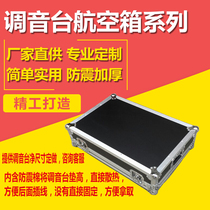 Custom Yamaha 12XU16XU mixer console plus line box Aviation box audio box amplifier cabinet