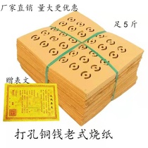Zhongyuan Festival sacrificial supplies Copper money perforated burning paper Yellow paper yellow framed paper Gold bars Gold ingots Pluto coins over the first month
