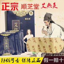 Shunzhi Tang Ai heat moxibustion paste new adsorption paste official rare Ai tie herbal moxibustion flagship store official website