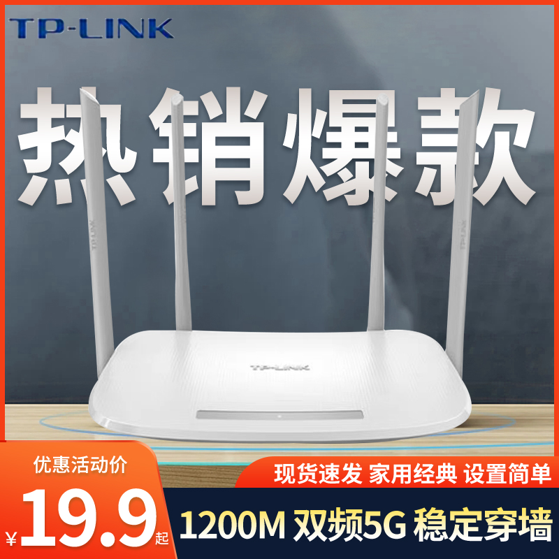 Used TP-LINK Dual Band AC1200 Wireless Router Home 5G High Speed WiFi Gigabit Wall Crossing 5620