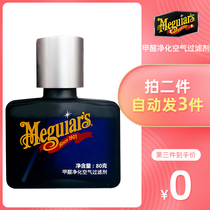 Meiguang Auto car deodorant deodorant odor removal Car formaldehyde purification Odor removal New car deodorant air freshener