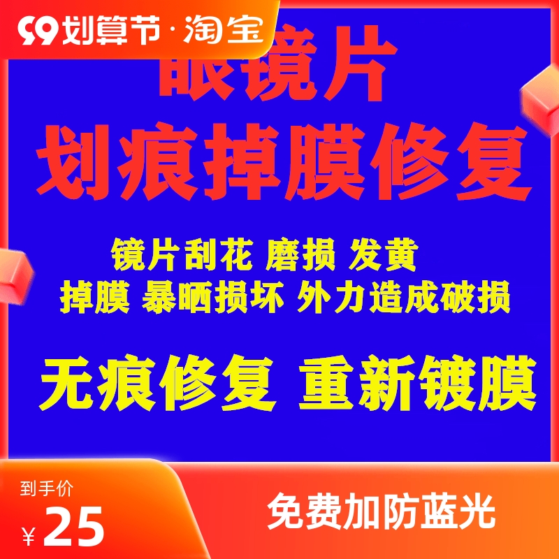 镜片划到诸例如蜘蛛网。69块能救回你的眼镜?该操作太反常识了!