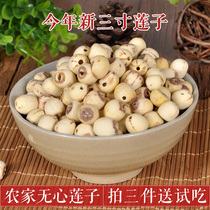Farmers produce high-quality coreless lotus seeds dry goods coreless sulfur-free Xianglian 200g bulk full