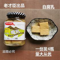 Beijing old talented minister white bean curd 290g * 4 bottles of bean curd moldy tofu hot pot dip mutton soup breakfast serving