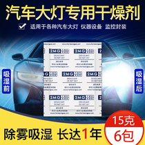 Car headlight dedicated demist desiccant fog strong moisture absorption Instrument Host computer electronics fang chao bao