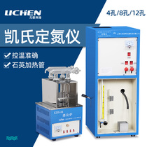 Lichen Technology KDN-04A B C 08A Kjeldahl nitrogen analyzer protein analyzer laboratory containing digestion furnace