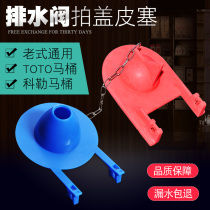 Old-fashioned drain valve toilet accessories toilet skin plug water tank seal skin flap cover water stop valve