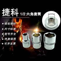 Jike sleeve head 1 2 inch 12 5mm mirror socket big fly 6 angle short sleeve head outer hex wrench