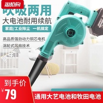 Rechargeable blower blower hair dryer high-power vacuum cleaner accessories General Dai Yi battery fan household soot blower