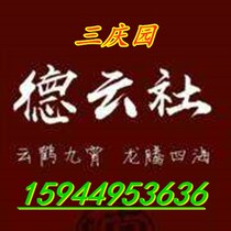 Beijing Sanqingyuan Huguang Guild Hall Tianqiao Guangde Building Sanlitun Xinjiekou Deyun Club Comedy Performance Tickets