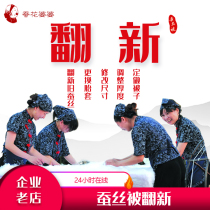 Old silk quilt renovation service quilt cleaning processing thickened size mulberry silk quilt maintenance cleaning repair