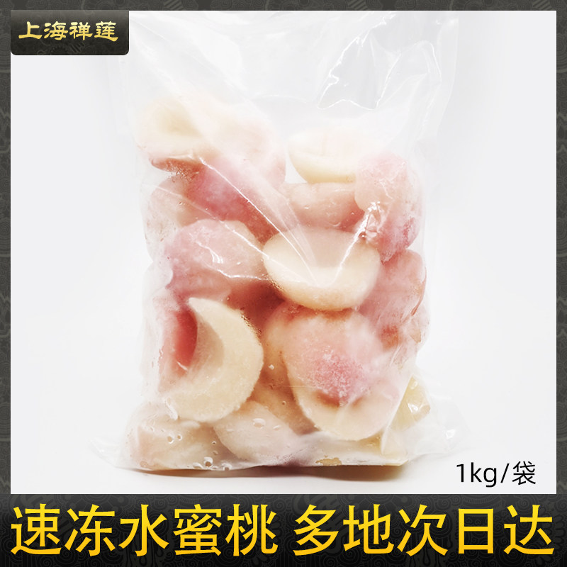 Frozen peach 1kg frozen fresh fruit juice baked juice jam cake decorated with 3 more bags