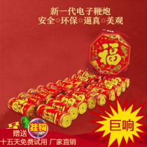Electronic firecrackers home relocation salute wedding wedding free plug-in charging electronic cannon super-sound firecracker firecrackers