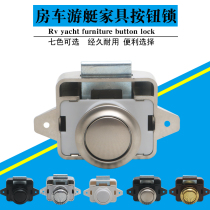RV modified car Wall cabinet Small button lock Ambulance Ship Yacht Keyless push lock Furniture drawer lock