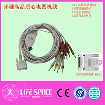 Medical equipment Bangjian ECG machine ECG 300ECG-1200 3010 6010 9803 ECG wire