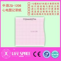 Wuhan Zhongqi ZQ-1206 ECG recording paper