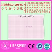 Shanghai photoelectric ECG-1250 92C ECG machine recording paper printing paper