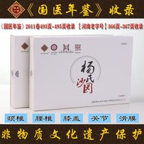 Yangs Sand Garden Official Rib bone Pain Sticking to Lumbar Disc Knee Knee Pain Femoral Head shoulder periarthritis Cervical Spine