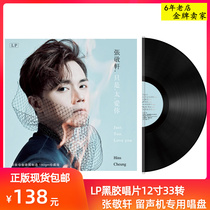 Genuine Zhang Jingxuan lp Black Gel Record Album 12 inch gramophones special singing disc disc 33 to turn birthday present