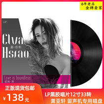 lp Black Gel Records Xiaoyanxuan Record Album Genuine 12 Inch Gramophones Special Rap Disc Birthday Present