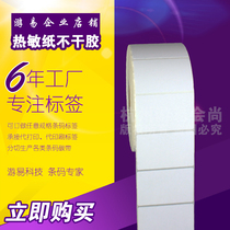 Thermal sticker 50*30*800 sheets single row label sticker barcode paper printing paper factory stock