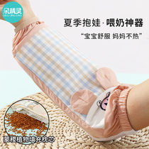 Holding baby arm pad baby feeding artifact children's arm cover summer cool supplies baby baby ice silk arm mat