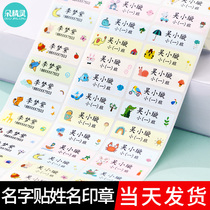 Name stickers kindergarten seal childrens baby entrance supplies name stickers for primary school students waterproof stickers label self-adhesive