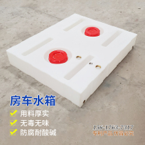 RV water tank trailer clean water tank with anti-wave Board water tank dining car water tank type C car water tank bottom water tank