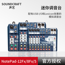 SoundCraft sound art NotePad-8FX anchor mixer recording sound card live K song usb simulation