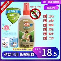 OFF European protection anti-mosquito water mosquito repellent liquid Original raid radar childrens spray Outdoor mountaineering picnic night fishing to avoid mosquitoes