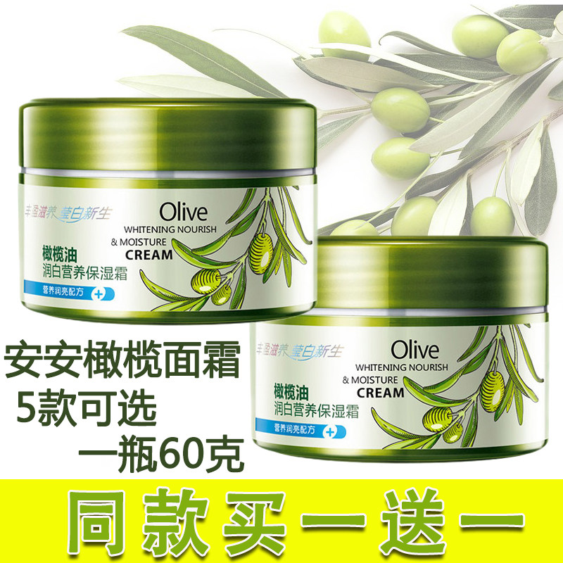 Ann Gold pure olive moisturizing essence nourishing water cream anti-wrinkle tight bright skin cream moisturizing white cream 60g