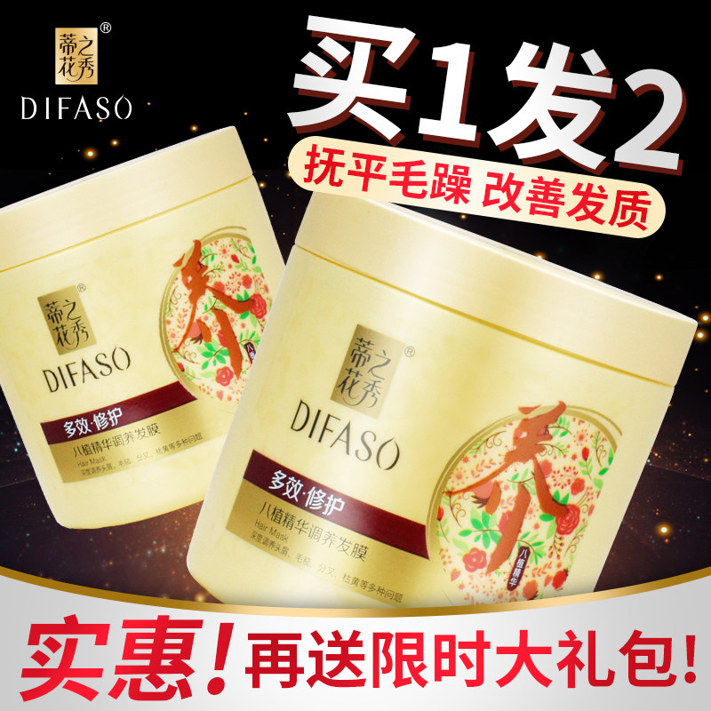 Tihua show multi-effect repair hair care film repair dry hair manic water smooth nutrition cream moisturizing conditioner