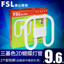 FSL Foshan lighting 2d lamp U-type three primary color square energy-saving fluorescent 28W38 four-needle butterfly tube ydw21W
