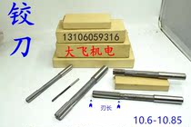 Straight shank machine reamer white steel alloy tungsten steel 10 6 10 65 10 7 10 75 10 8 10 85 Long blade