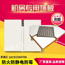 Shen Fei antistatic floor room color steel sheet machine room wall panel antistatic wall panel antistatic color steel sheet Xian