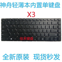 Shenzhou x3g1 keyboard elegant x3g1 keyboard built-in