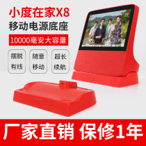 Small degree at home X8 Mobile power silicone protective sleeve Small degree Smart Screen X8 sound charging base accessories jacket