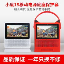 Small at home smart screen 1s speaker silicone protective cover anti-fall mobile charging base power battery tempered film