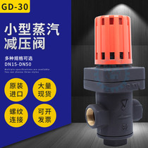 Japan yoshitake Pressure reducing valve GD-30 boiler bronze threaded steam pressure regulating valve