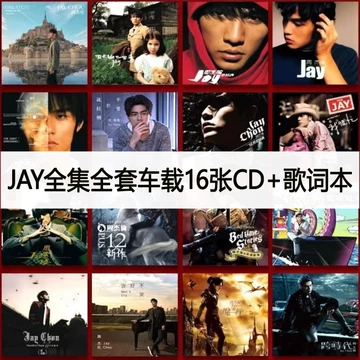 周杰伦收藏版CD-周杰伦收藏版CD促销价格、周杰伦收藏版CD品牌- 淘宝
