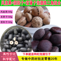 Wild Fengliu Fruit Yin Yangzi Double Kidney Warming Kidney Buyang Sparkling Wine Shennong Formula A total of 1500 grams