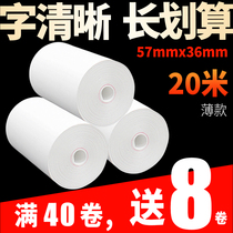 Ultra-thin thermal paper cash register paper 57X30X3540 without core Portable Universal ticket machine printing paper small roll paper