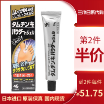 Shanghai spot Japanese local Xiaolin pharmaceutical water bug ointment anti-itch cream ointment 15g foot Steam Cream