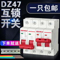 Dual power supply interlock transfer switch DZ47 type 2P3P small interlock circuit breaker manual switch