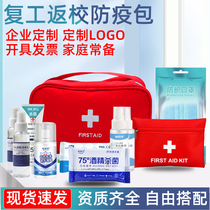 Primary school students start the school epidemic prevention products health package children return to school adult protection Health disinfection kit carry with you